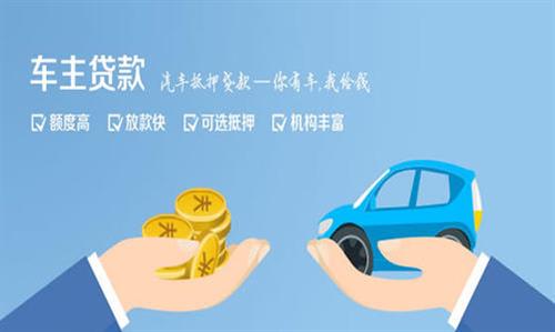 射洪全款车不押车贷款利息和政策分享！