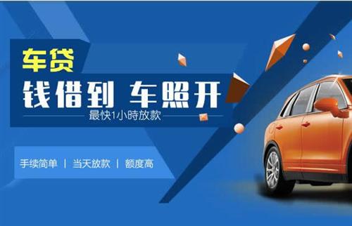 射洪车抵押哪里去办?一两个月多少钱利息？