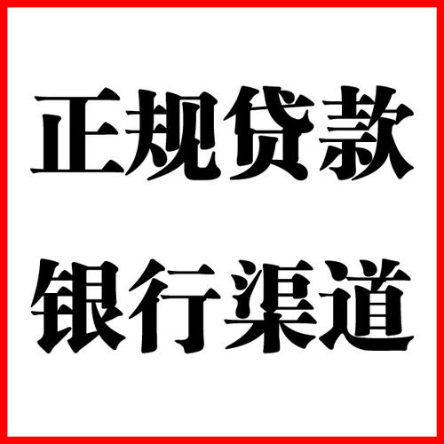 射洪负债过高可以申请射洪房屋抵押贷款吗?如何申请?